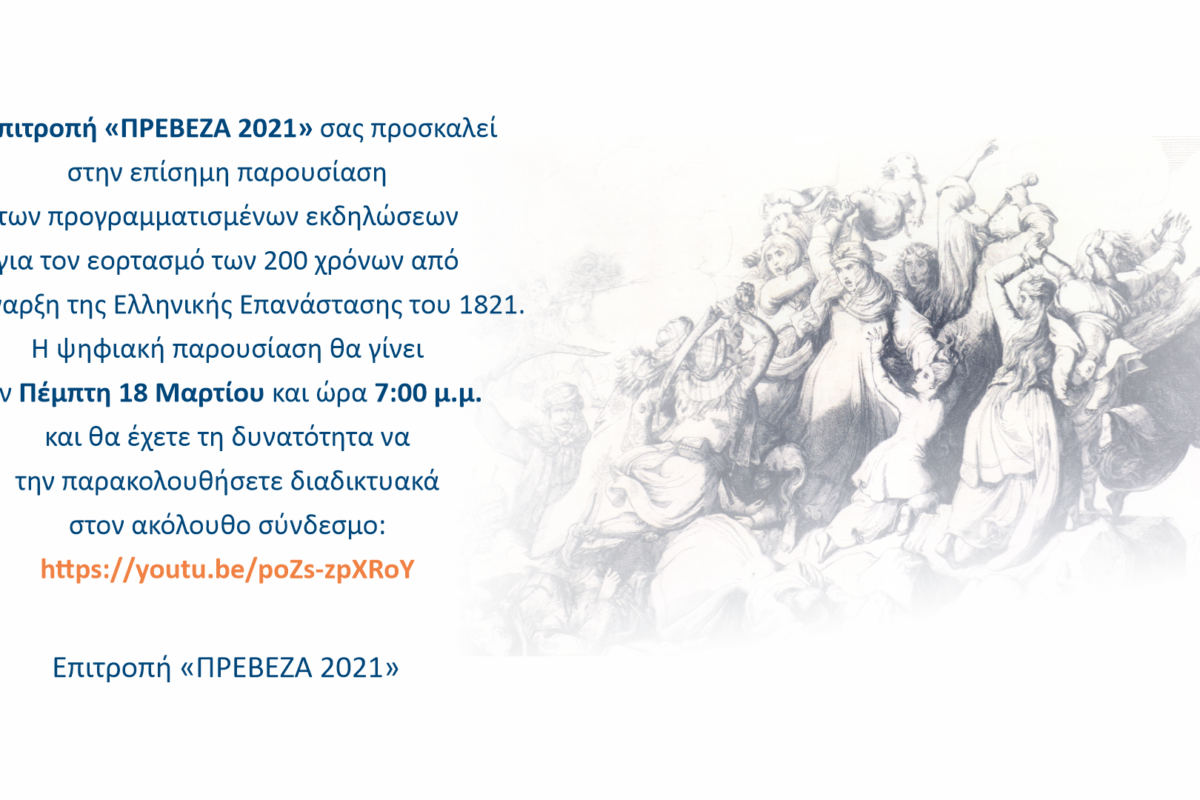 Preveza 2021